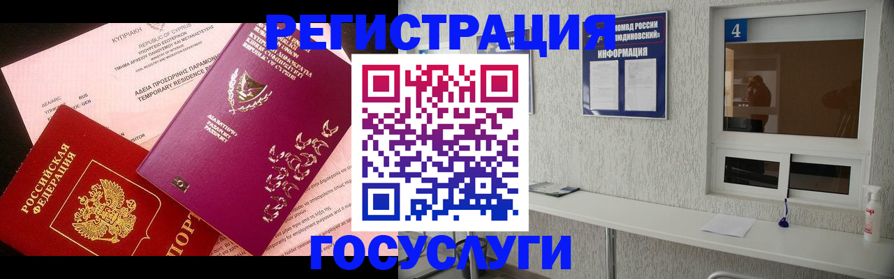 временная регистрация для школы в Вязьме